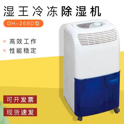 湿王商用除湿机DH-268D冷冻抽湿机深圳家用除湿机