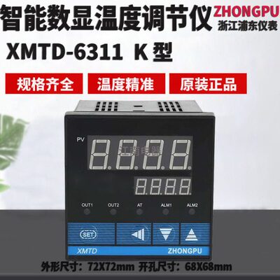 浦东仪表智能型温控仪XMTD系列6311 6131 6511 K型 温度控制仪表