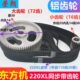 线切割配件东方机220xl同步带齿轮运丝筒皮带轮72齿16齿110齿20宽