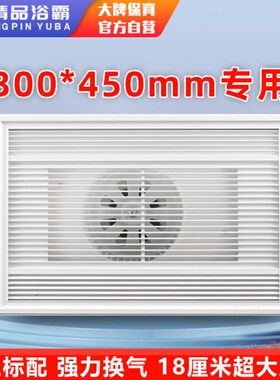 300x450集成吊顶排气扇换气扇厨卫300*450滚珠静音大功率排风扇
