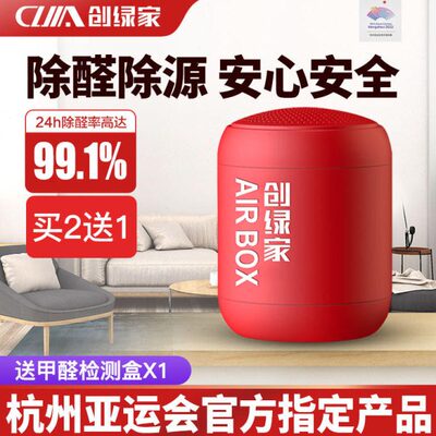 创绿家AIRBOX去甲醛清除剂强力型新房装修气光触媒净味神器1个装
