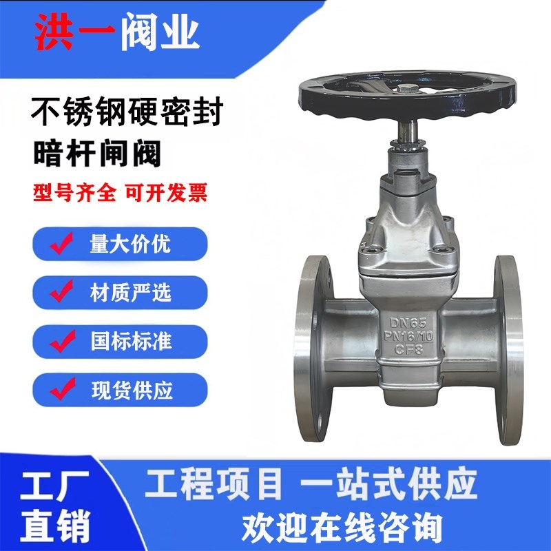 304全不锈钢法兰闸阀Z45w-1B6P二次供水全不锈钢硬密封法兰闸阀