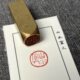 山水宜人 实心黄铜闲章压脚方章书法国画藏书国展印闲章刻艺术