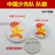徽章 胸章 圆形别针少先队员徽章 小学生少先队徽 中国少先队队徽