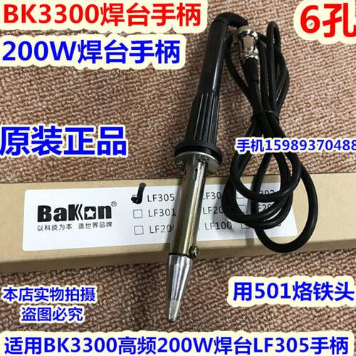 深圳白光BK3300焊台手柄 200W高频焊台手柄BK3300焊台LF305电烙铁