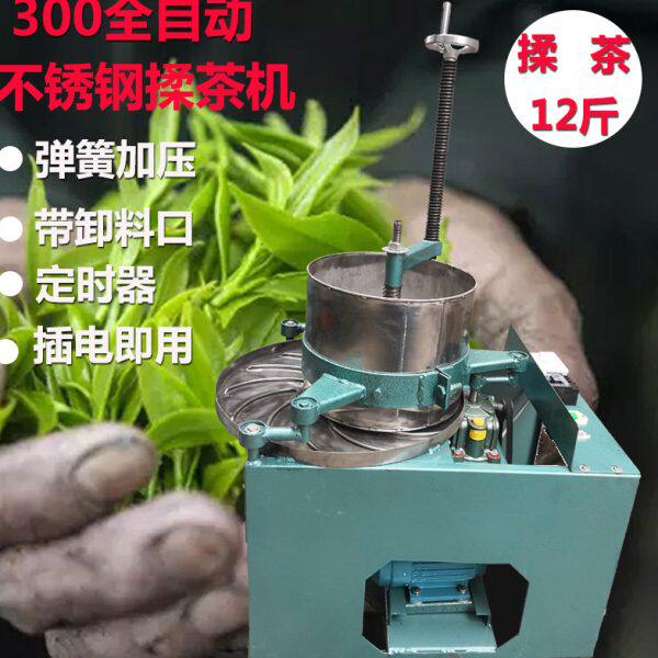 揉茶机电动不锈钢全自动揉捻机红茶绿茶加工成条机器小型家用机械
