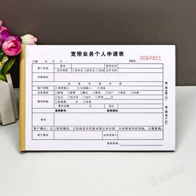 宽带个人业务申请受理单二联通用光纤宽带按照报装单收款收据定做