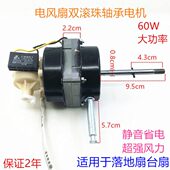 18寸落地扇台扇双滚珠轴承FS 45摇头马达机头65W轴长22厚电机