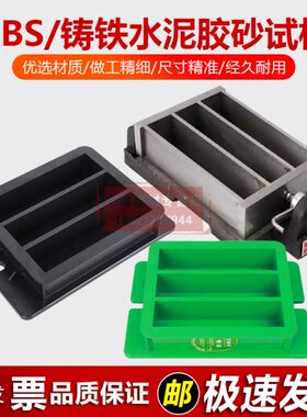 水泥胶砂试模40X40X160塑料试模水泥胶砂软练试模铸铁试模钢模