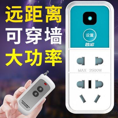 遥控开关无线遥控插座远程控制220v智能大功率家用灯具水泵电源器