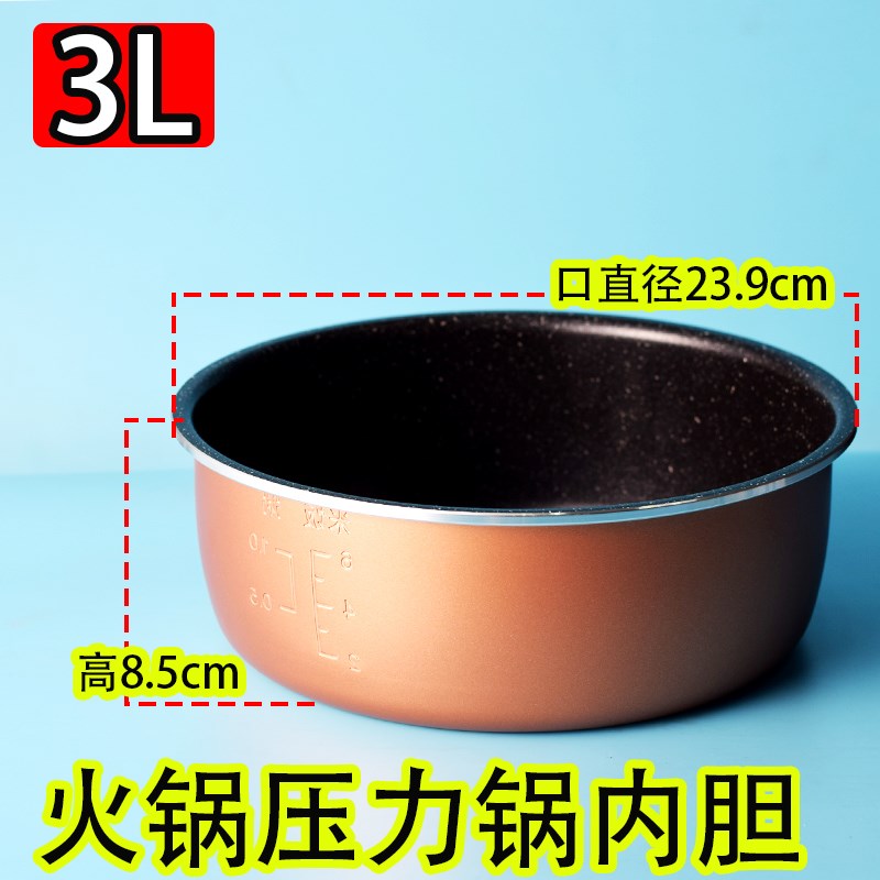 博爱思 车载电压力锅内胆配件 火锅煲胆2.8L3L4L通用不粘锅加厚