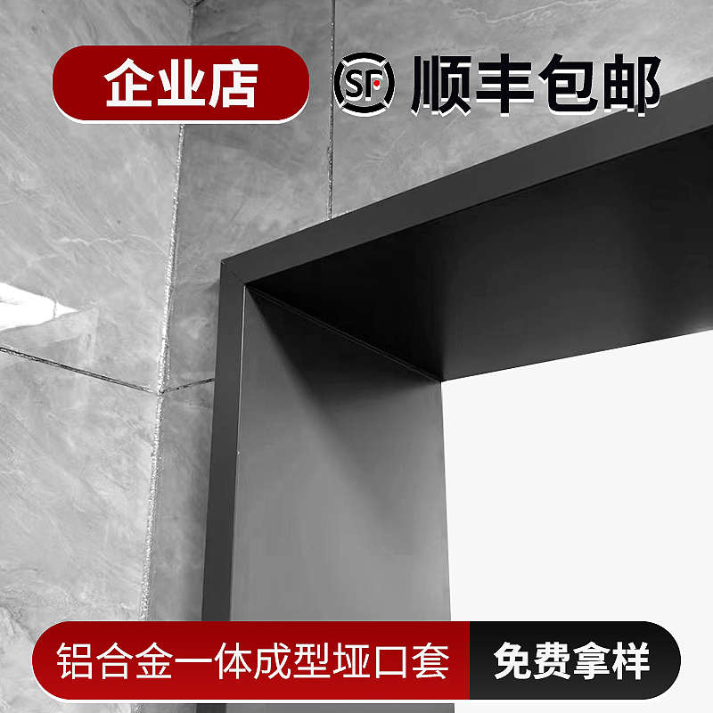 定制铝合金一体垭口套窗套入户门卫生间门厨房金属门包边阳台门套图片
