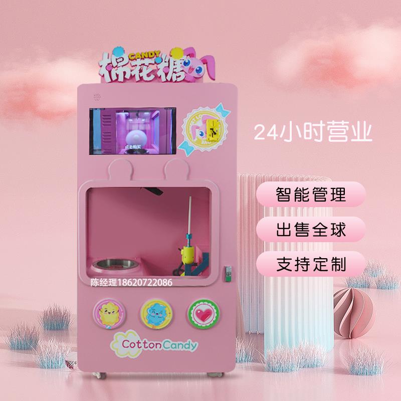 新柠檬商用儿童花式电动扫码全自动棉花糖售卖机工厂直销商场景区