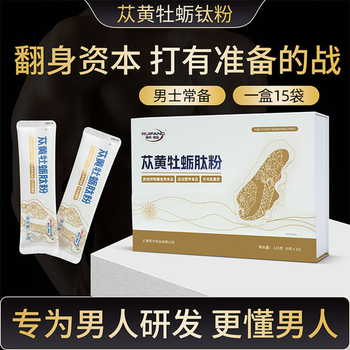 苁黄牡蛎肽粉补充能量恢复体力