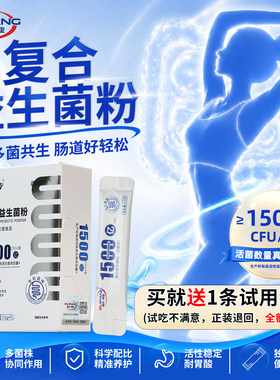 芮方药业益生菌冻干粉大人小孩男女性高活菌主张1500亿益生菌