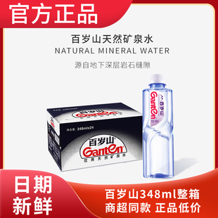 家庭健康用水会议办公高端用水整箱装 百岁山天然矿泉水348ml 瓶