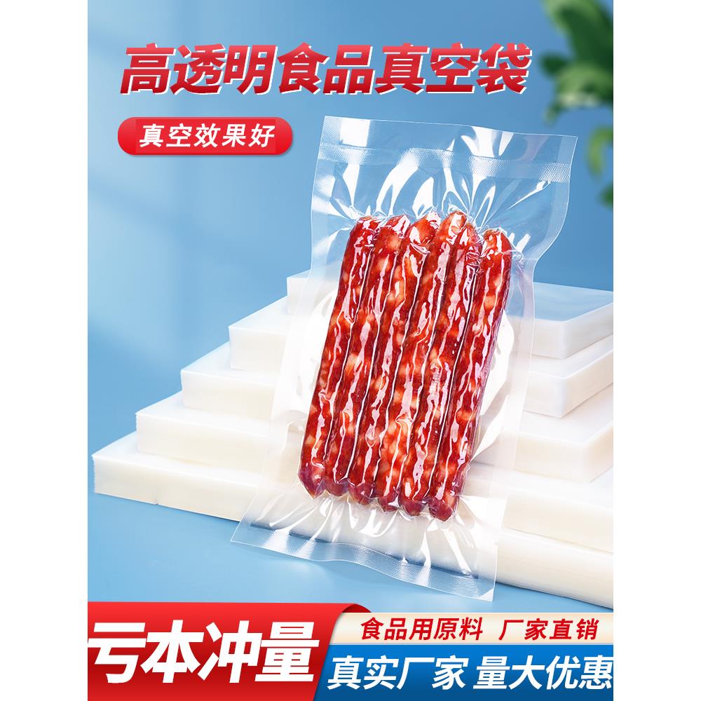 真空袋食品包装袋透明加厚保鲜袋光面商用抽气密封口袋子定做印刷
