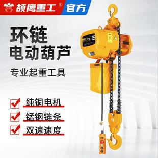颉鹰电动葫芦380v1吨2吨3吨5吨葫芦吊家用升降机起重小型提升吊机