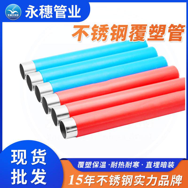 不锈钢覆塑热水管外包塑不锈钢保温水管双卡压饮水管工厂现货