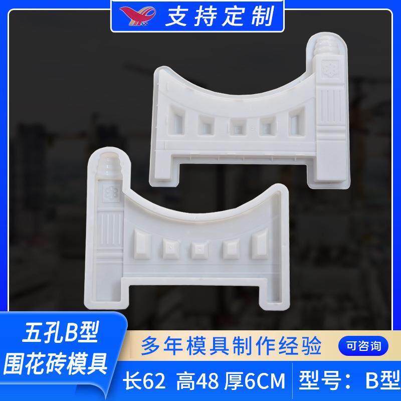 五孔B型围花砖模具预制庭院围栏塑料模具广场花坛围挡花砖模具