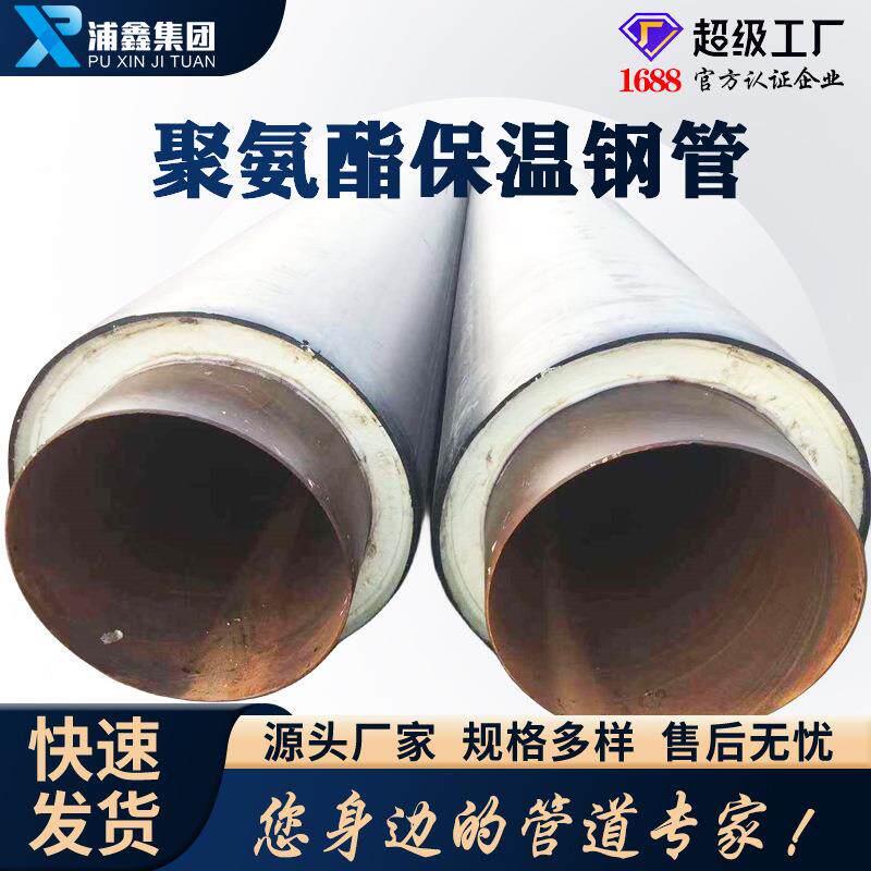 硬质聚氨酯直埋保温管地埋式预制保温管厂家现货热力工程管道