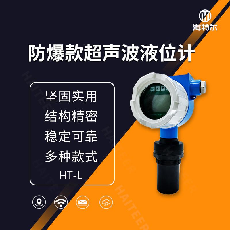 防爆款超声波液位计一体式雷达液位计自来水污水液体管道