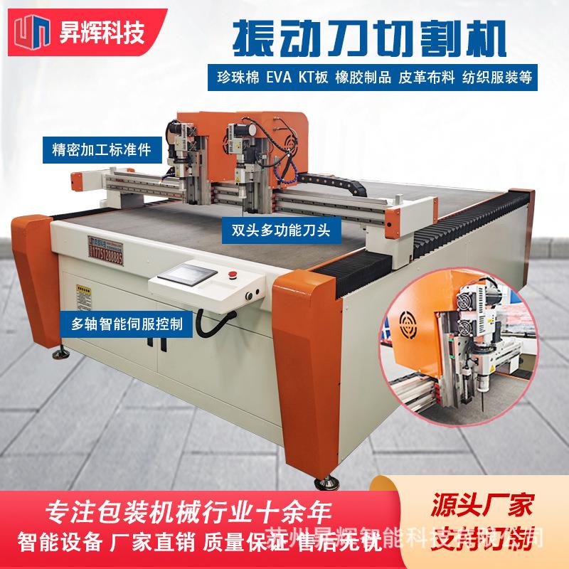 振动刀切割机珍珠棉EVA蜂窝纸箱卡纸盒纸板盒V型槽中空板数控