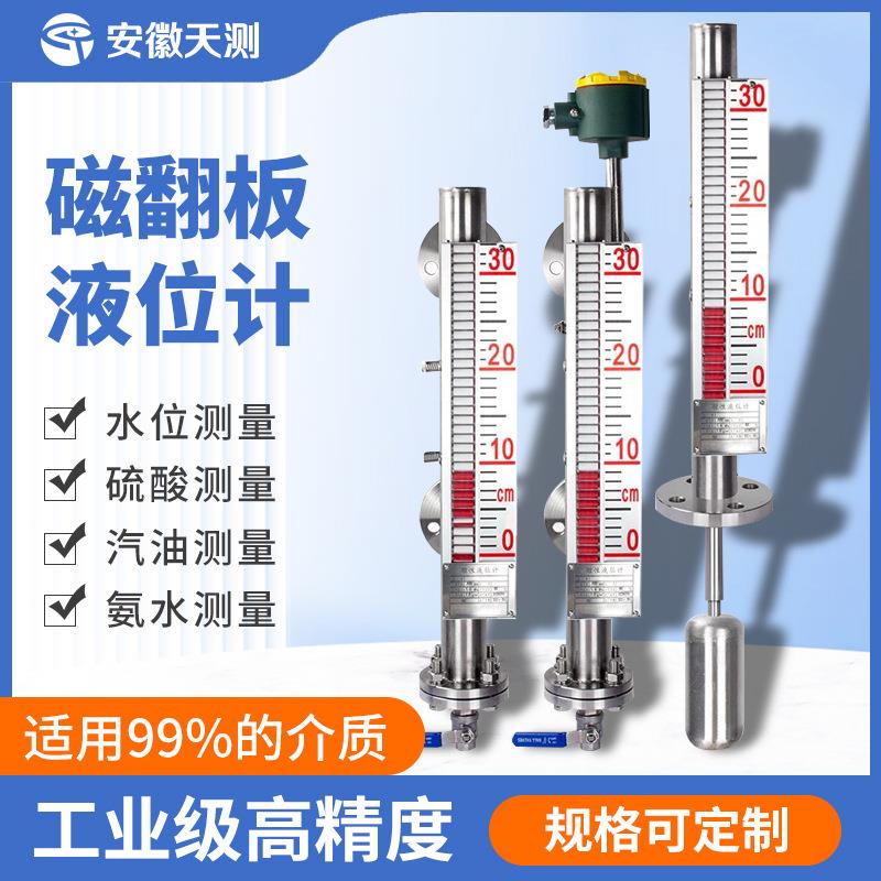 定制侧装式不锈钢衬四氟防腐防爆带远传磁翻柱磁翻转磁翻板液位计