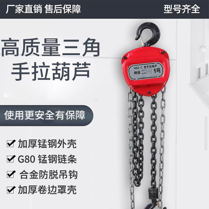 起重倒链链HSZ-C型手拉葫芦圆形起重手拉葫芦小型便携式手拉葫芦