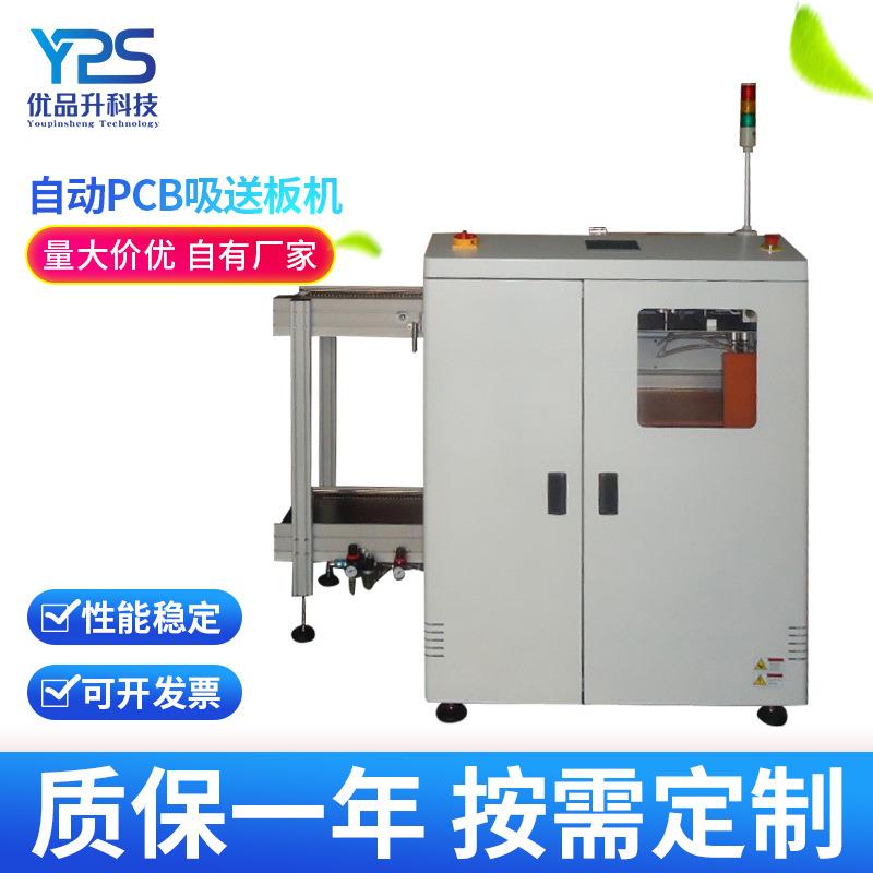 厂家自动PCB吸送板机全自动吸送一体机全自动吸送上板机