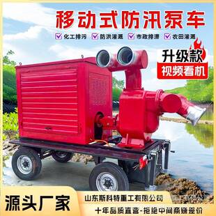 移动泵车大流量防汛排涝车1000立方应急抢险排涝泵矿坑排水