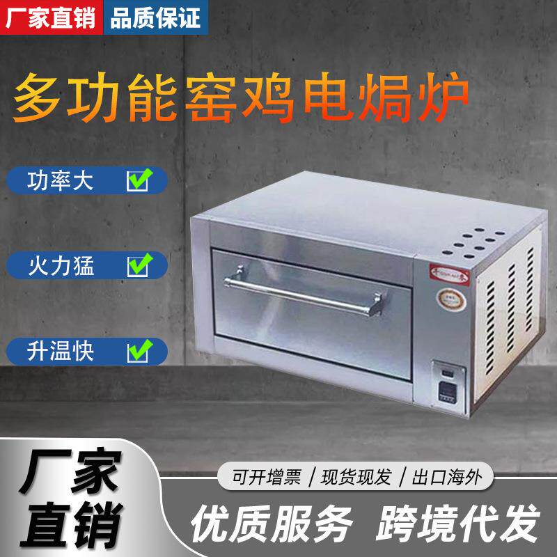 窑鸡炉XD商用多功能大功率不锈钢电焗炉大型智能电烤箱