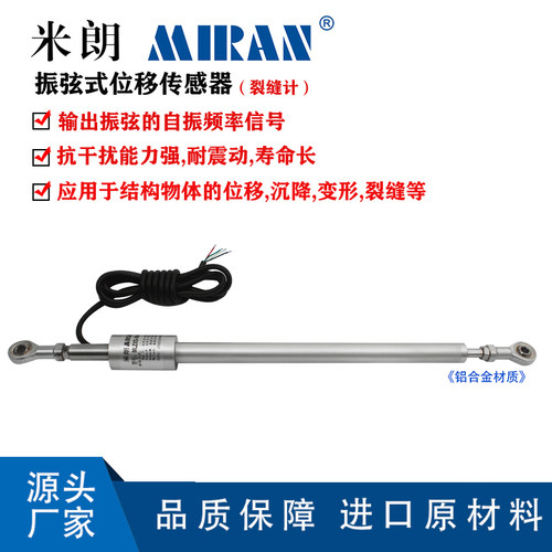米朗微型振弦式位移传感器高精度