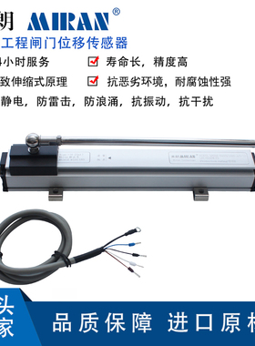 水利工程闸门开度仪米朗MKDM位移传感器磁致伸缩水位传感器油缸