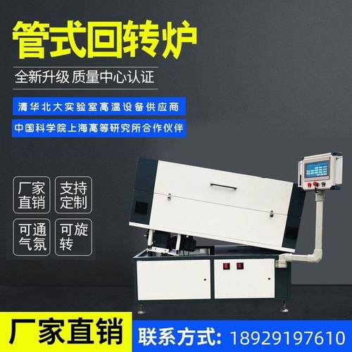 间歇气氛回转炉连续回转窑负极材料硅碳包覆氧化亚硅硅锡负极硬碳