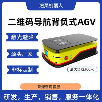 智能AGV小车无人自动导引运输搬运磁条二维码激光导航工业机器人