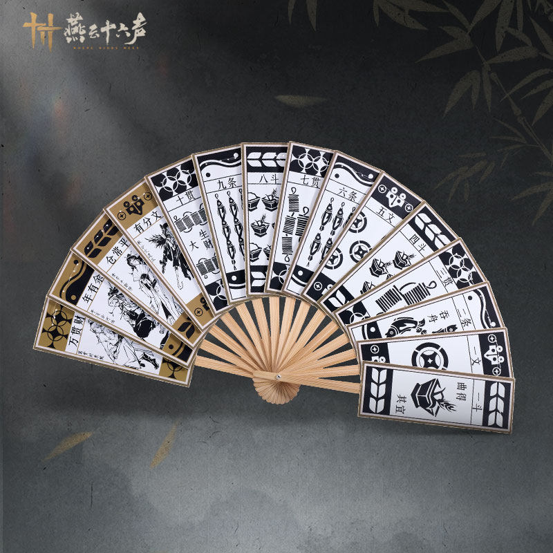 《燕云十六声》折扇-大满贯随身便携官方旗舰店正版周边