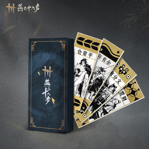 《燕云十六声》叶子戏