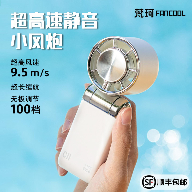 梵珂手持制冷小风扇挂脖折叠静音