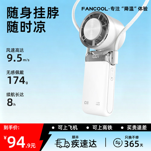 梵珂2026新款手持制冷冰敷小风扇