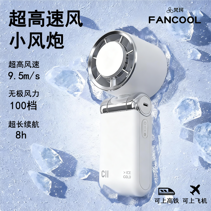梵珂手持小风扇冰鼠制冷冰敷小型超强力2026新款折叠便携超长续航usb充电静音挂脖桌面迷你户外宿舍降温神器