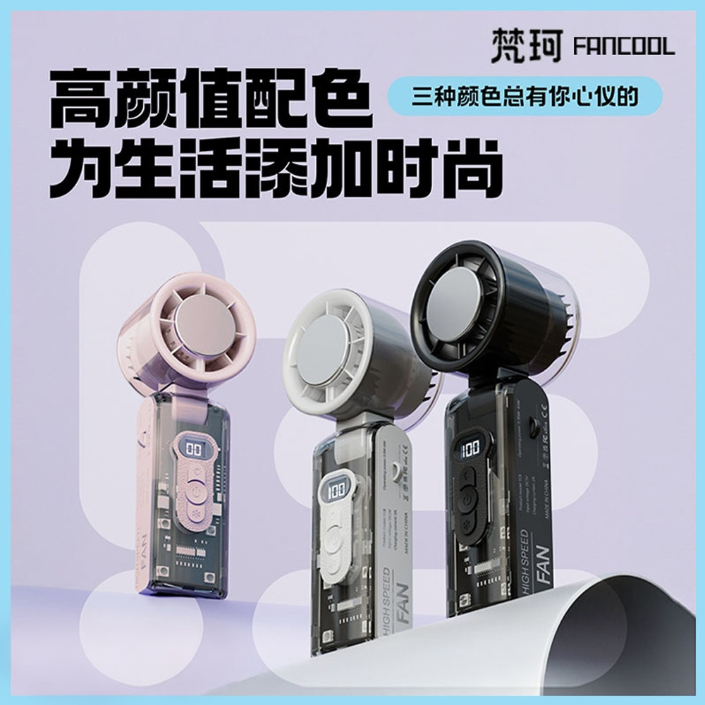梵珂2026新款手持冷敷风扇冰鼠折叠数显透明机甲风LED桌面挂脖带手电可照明宿舍户外演唱会应援棒