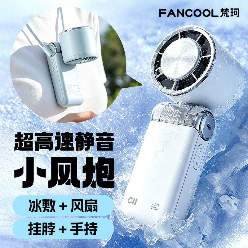 梵珂手持小风扇冰鼠挂脖折叠USB充电超长续航静音小型迷你大学生宿舍桌面便携式冰敷风扇2026新款