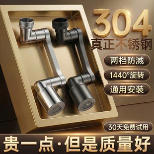 机械臂万向水龙头纯304不锈钢洗脸盆万向防溅水通用面盆延伸器