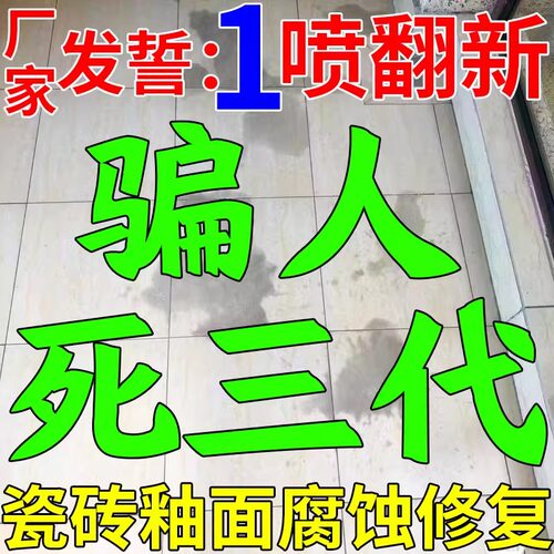 瓷砖釉面腐蚀修复光亮剂大理石英石地板泛白划痕磨损清洁翻新神器