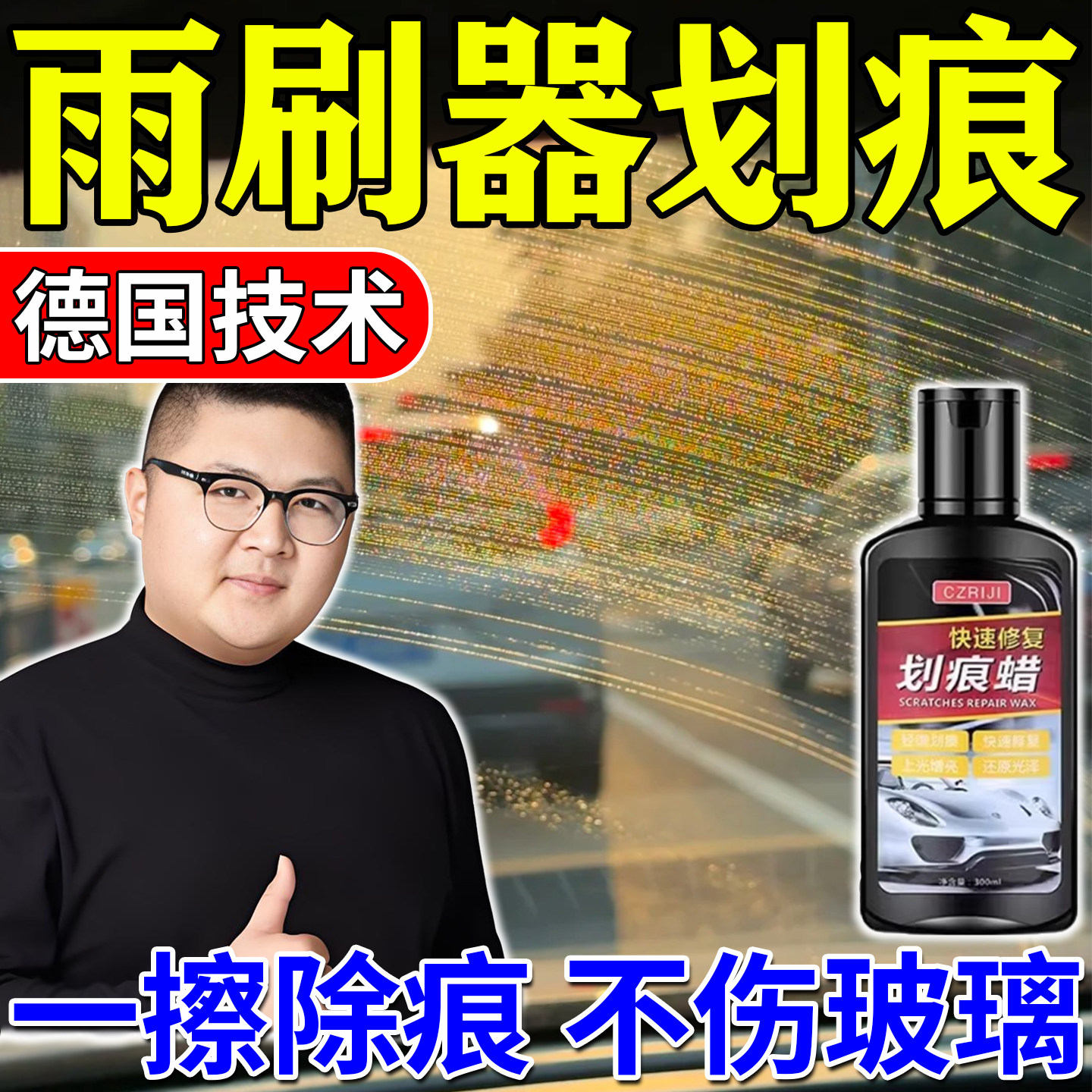 汽车划痕修复膏车前挡风玻璃除划痕去剐蹭雨刷器划痕修复蜡免打磨