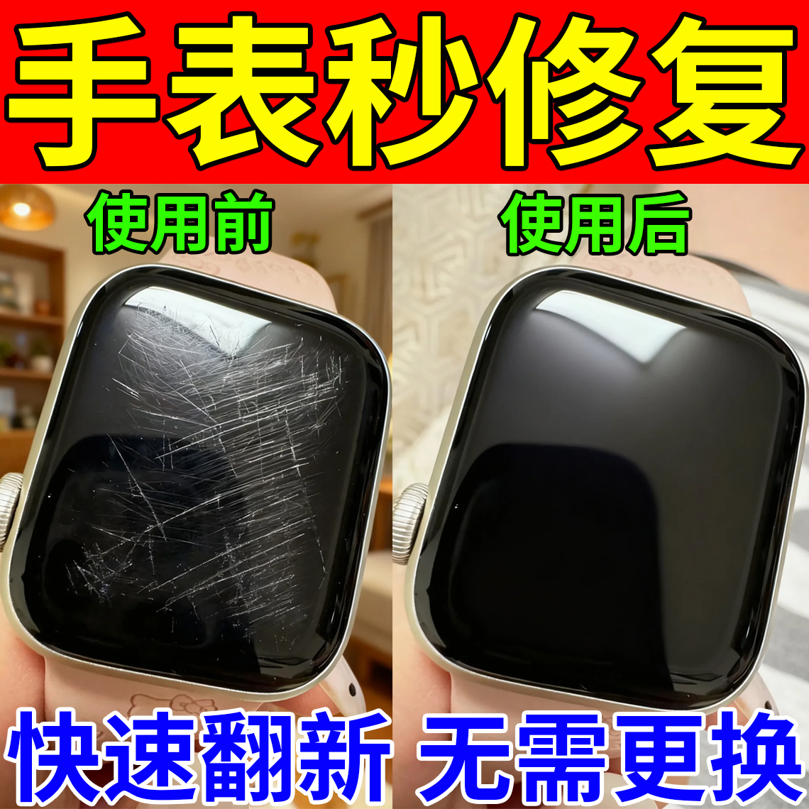 手表划痕修复神器苹果专用翻新
