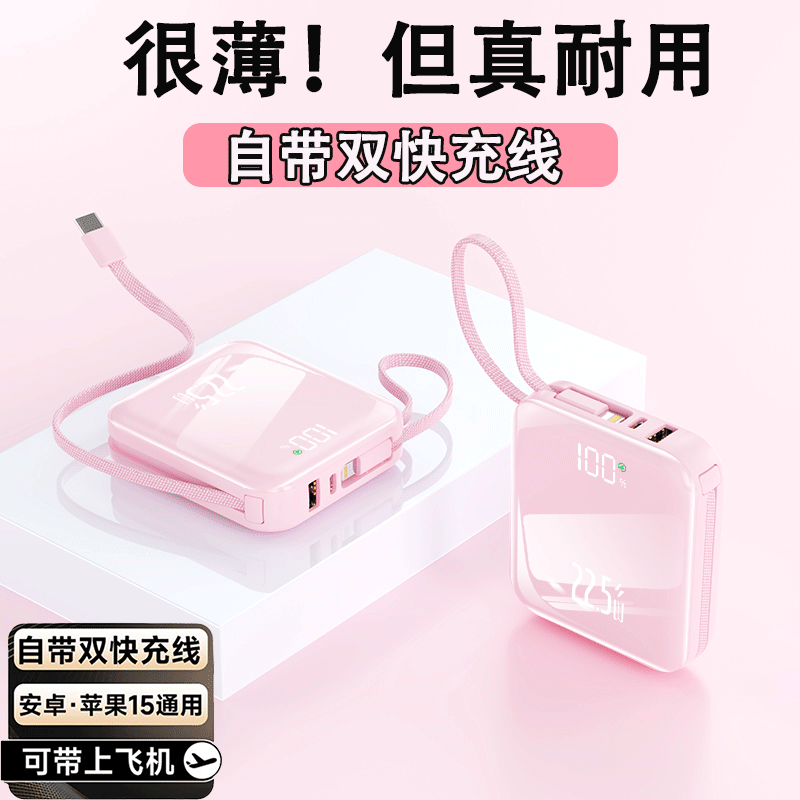 2025新款充电宝超薄小巧便携自带线三合一大容量20000毫安适用苹果15/16专用iPhone14promax/13/12快充11/xs