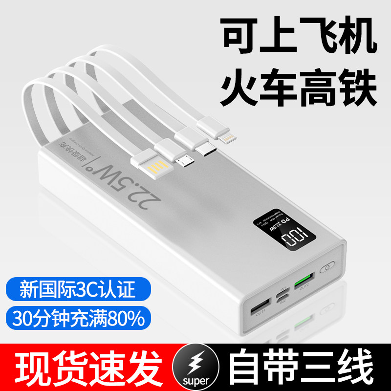国家3C认证2026新款充电宝自带线三合一超薄小巧便携20000毫安大容量超级快充适用苹果华为小米可上飞机火车