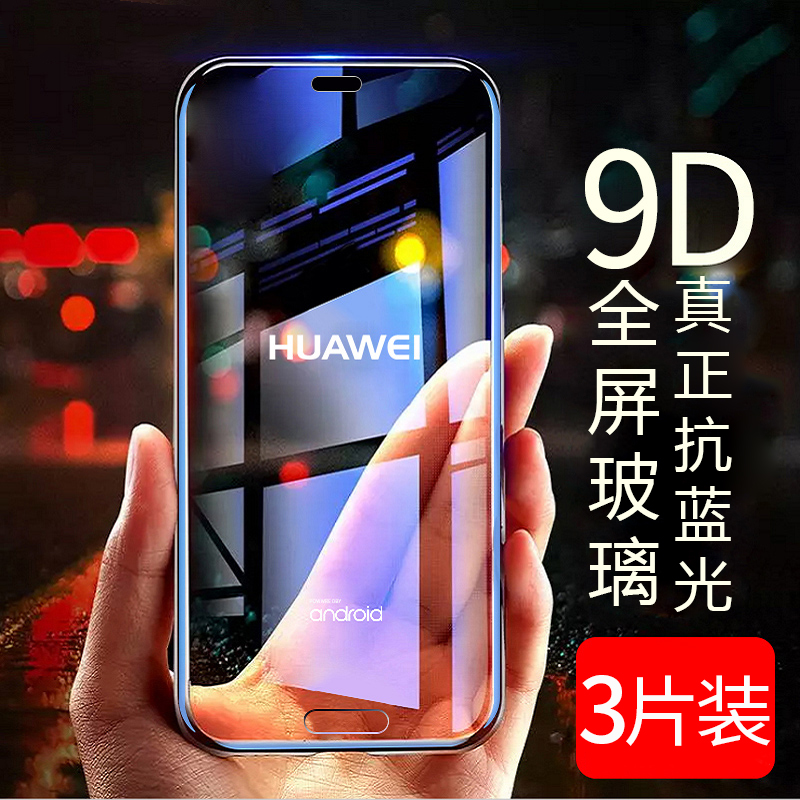 »ªÎªmate10¸Ö»¯Ä¤mata 10proÈ«ÆÁÈ«¸²¸ÇM10Ô×°P20³¬±¡¿¹À¶¹â»¤ÑÛmeta10±£»¤PÆÁ±£2sÊÖ»ú3À¶ÆÁmeteµÄ¸Õ»¯nava